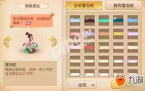 梦幻西游冒泡框种类插图1