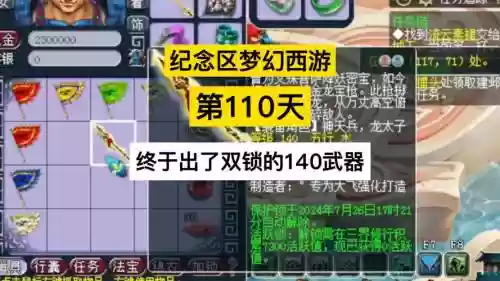 梦幻西游行囊解锁插图1