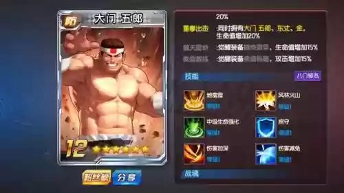 大门五郎02um阵容搭配插图
