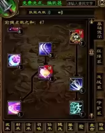 征途仙系技能点怎么加点插图