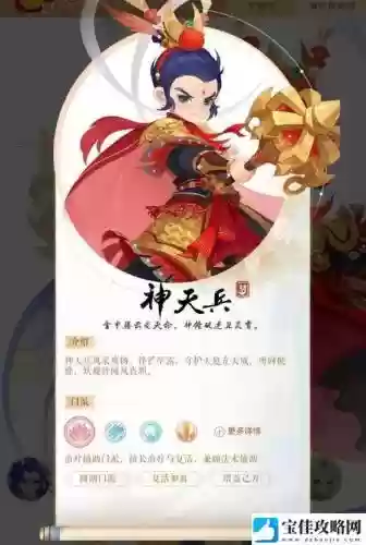 梦幻西游手游中天兵插图1