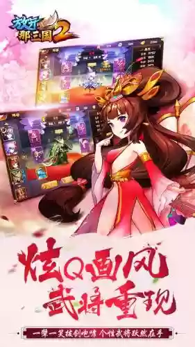 放开那三国2新区蜀国攻略_1插图1