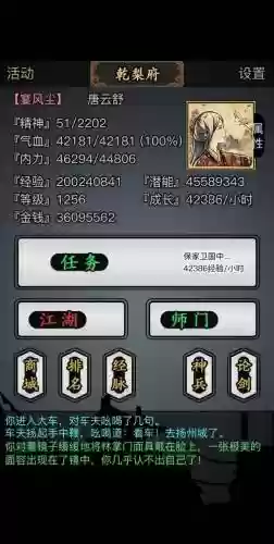 放置江湖攻略客栈下载插图1