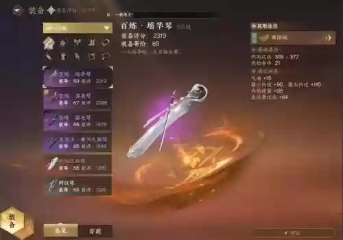 逆水寒仗剑行侠士爆装备怎么插图