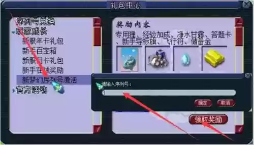 梦幻西游官方微信礼包怎么领插图1