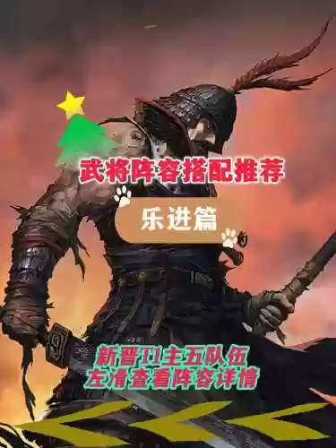 乐进主将阵容插图