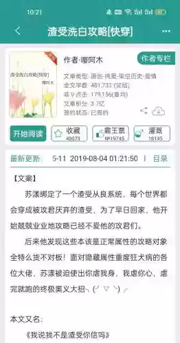 类似渣受洗白攻略插图1