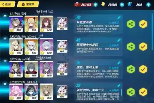 崩坏三阵容搭配插图1
