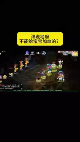 梦幻西游手游地府挂毒插图1