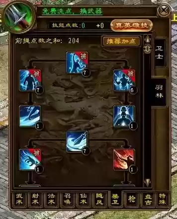 征途仙系技能点怎么加点插图1