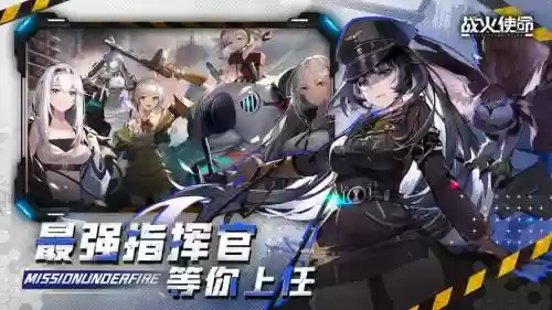 我的使命攻略克制插图1