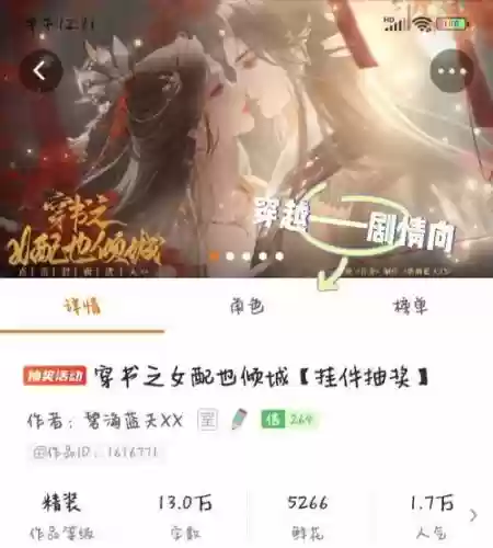 穿越之桃花扇橙光攻略插图