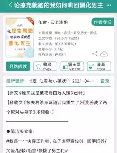 类似快穿之撩汉攻略插图