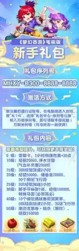 梦幻西游新手礼包激活条件_1插图