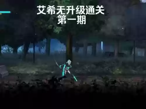 艾希杰克后攻略插图1