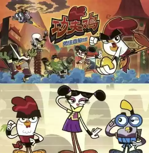 功夫鸡阵容插图