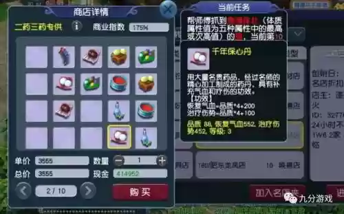 梦幻西游炼药金疮药插图1