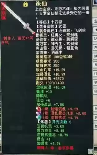 大话西游2孩子装备雕琢属性_1插图1