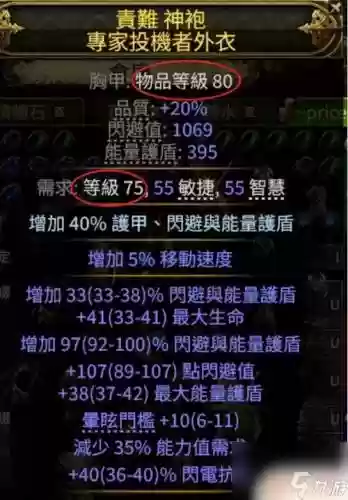流放之路如何给装备加攻速插图1