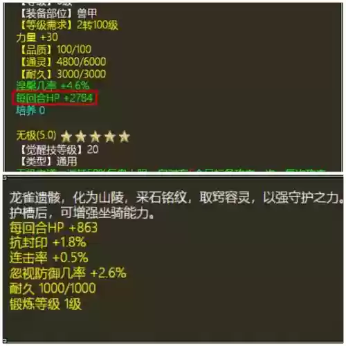 大话07年装备炼化数值插图1