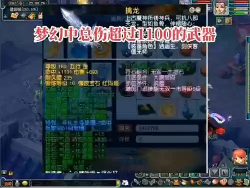 梦幻西游最高武器伤害插图1