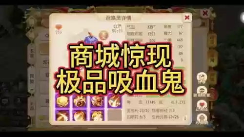 梦幻西游手游吸血鬼珍品_1插图1
