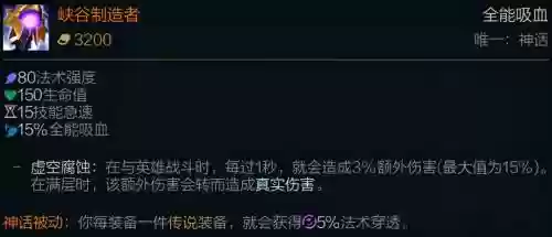 英雄联盟法系回血装备插图1