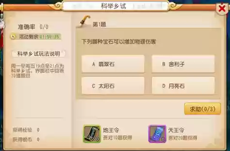 神武梦幻西游手游科举答题器插图