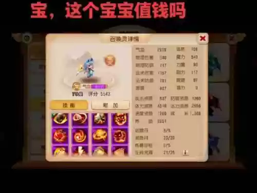 手游梦幻西游什么宝宝厉害吗插图