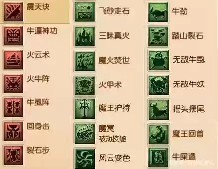梦幻西游魔王寨技能牛虱插图