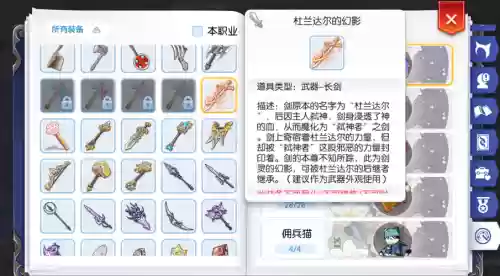 仙境传说骑士输出装备_1插图1