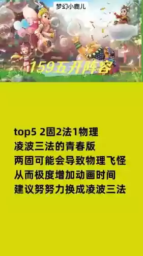 159物理阵容搭配插图1