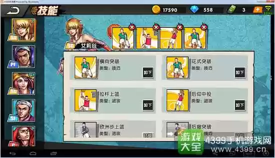 街头篮球最多几个技能糟插图1
