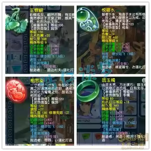 梦幻西游神木符最高插图