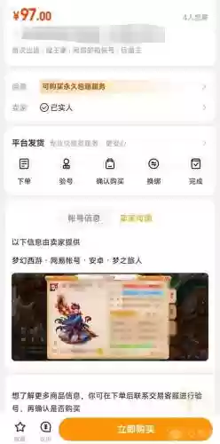 梦幻西游卖号怎么激活网易_1插图1
