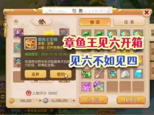 梦幻西游手游69章鱼王插图1