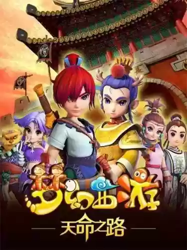 梦幻西游有几部动画片插图