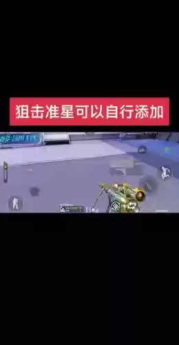 cf武器准心有个括号怎么取消插图