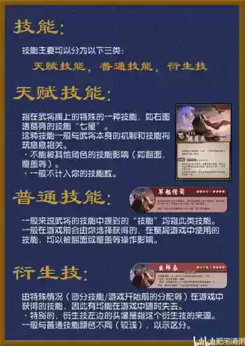 三国杀制衡技能限制插图