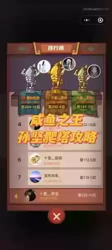咸鱼之王阵容搭配推荐爬塔插图1