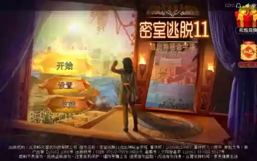 密室逃脱办公楼攻略11插图1
