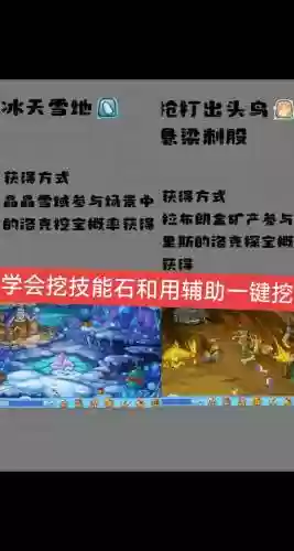 洛克王国最强技能石怎么得插图