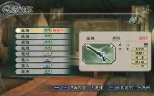 三国无双5武器打造插图1