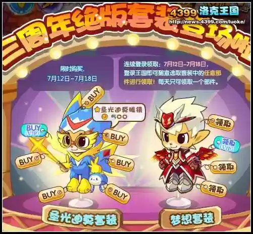 洛克王国4399逆天装备插图1