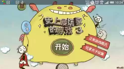 史上最坑爹游戏11攻略蒙娜丽莎插图1