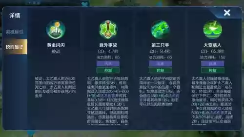 太乙技能活几个插图1