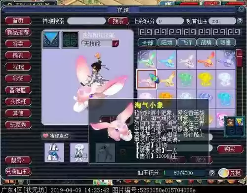 梦幻西游小象跟什么瑞祥_1插图