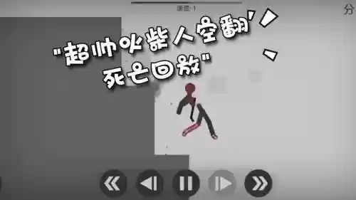 火柴人死亡游艇攻略插图1