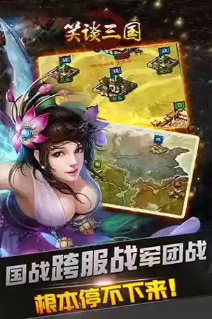 笑谈三国攻略插图1