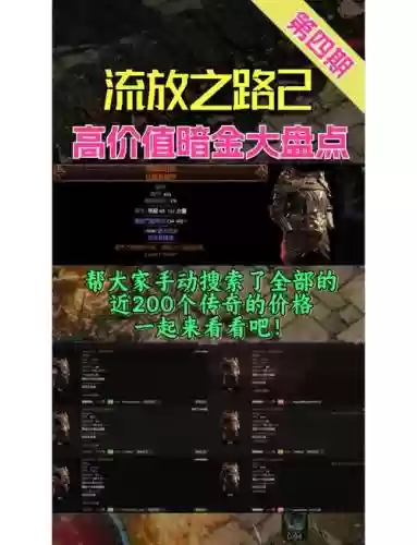 流放之路出的装备全是绑定插图1